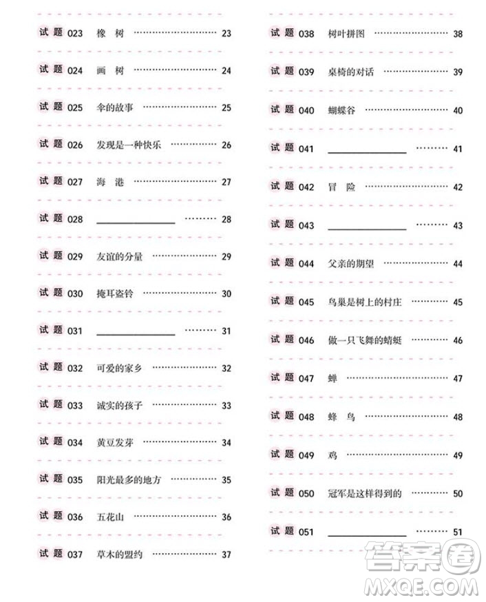 2018年天下閱讀小學(xué)閱讀試題精選3年級(jí)全一冊(cè)參考答案