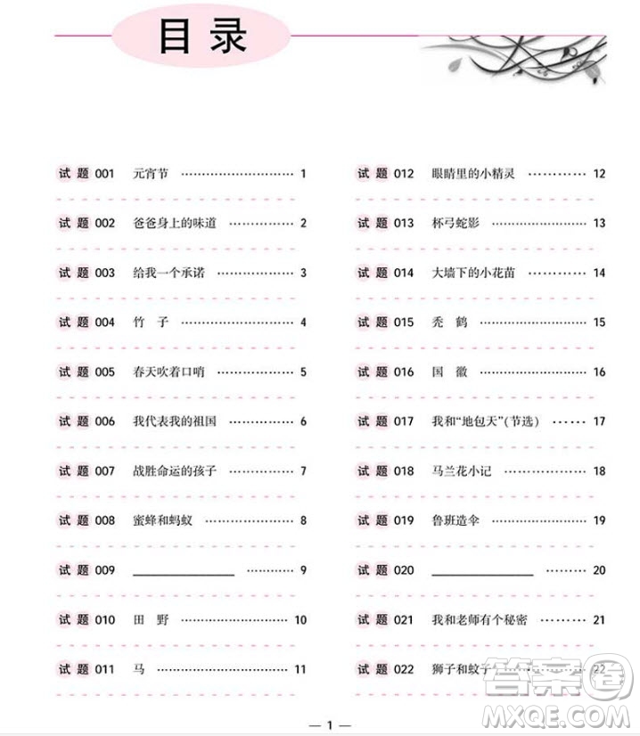 2018年天下閱讀小學(xué)閱讀試題精選3年級(jí)全一冊(cè)參考答案