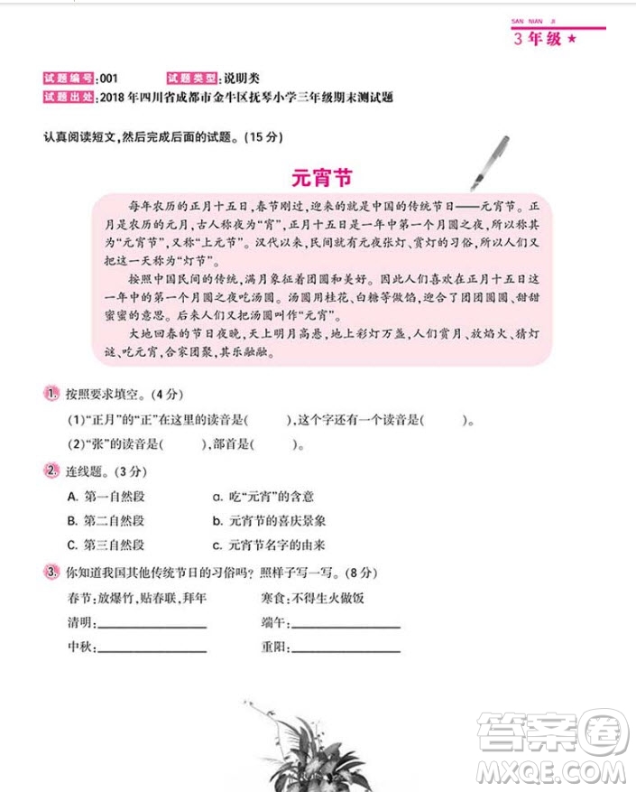 2018年天下閱讀小學(xué)閱讀試題精選3年級(jí)全一冊(cè)參考答案