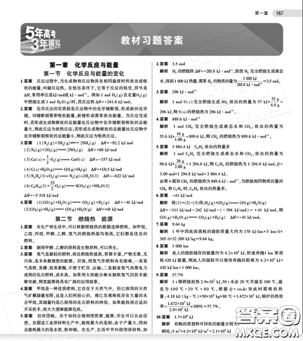 2019新版5年高考3年模擬高中化學(xué)選修4化學(xué)反應(yīng)原理人教版答案