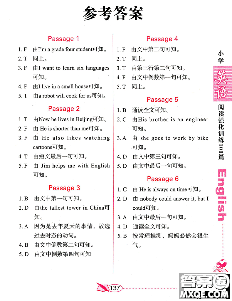 2018年方洲新概念小學(xué)英語閱讀強(qiáng)化訓(xùn)練100篇四年級(jí)參考答案