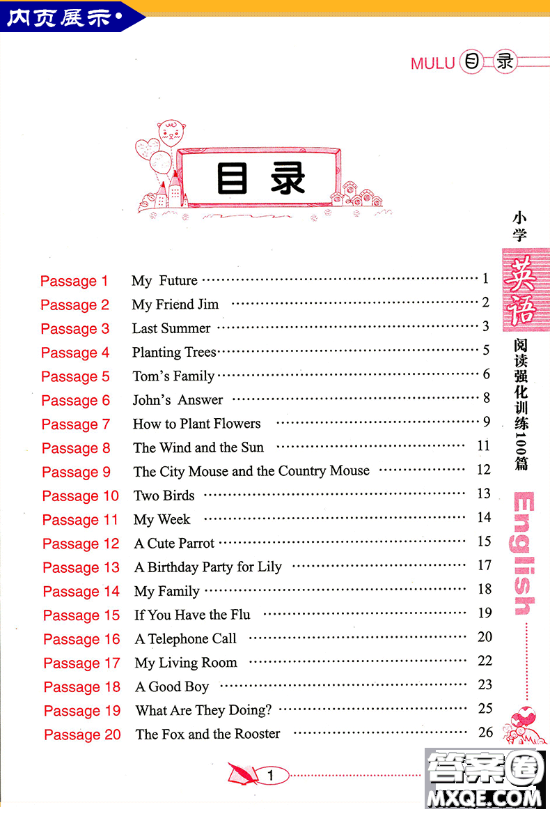 2018年方洲新概念小學(xué)英語閱讀強(qiáng)化訓(xùn)練100篇四年級(jí)參考答案