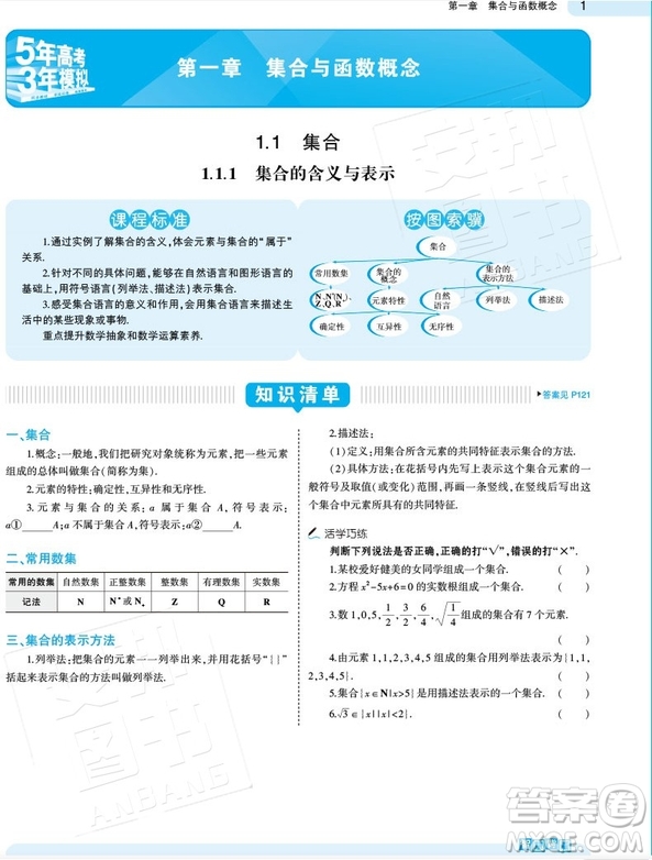 人教版A2019新版五年高考三年模擬高中數(shù)學(xué)必修一答案