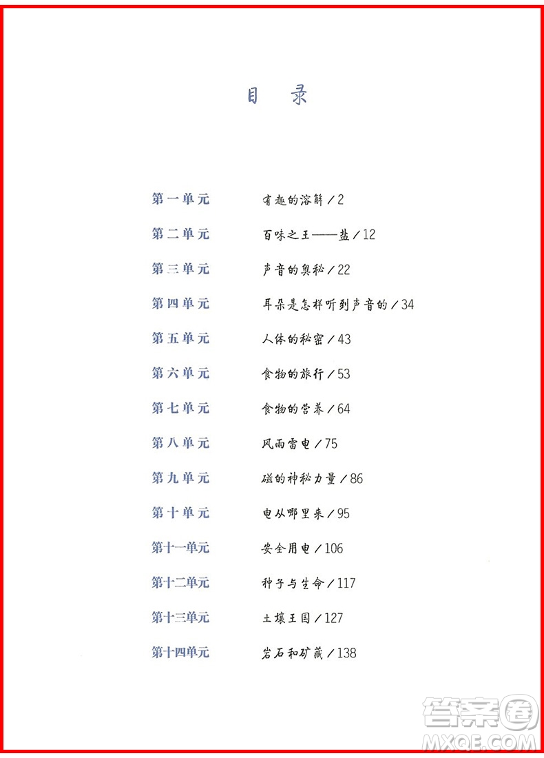 2018年通用版親近科學四年級參考答案