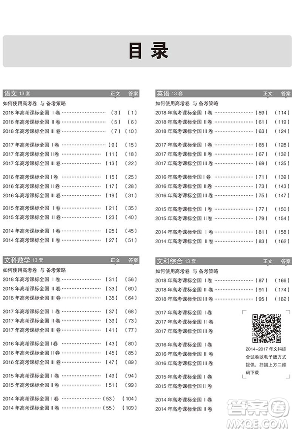 2019年曲一線一線名卷5年高考真題文科專用答案詳解