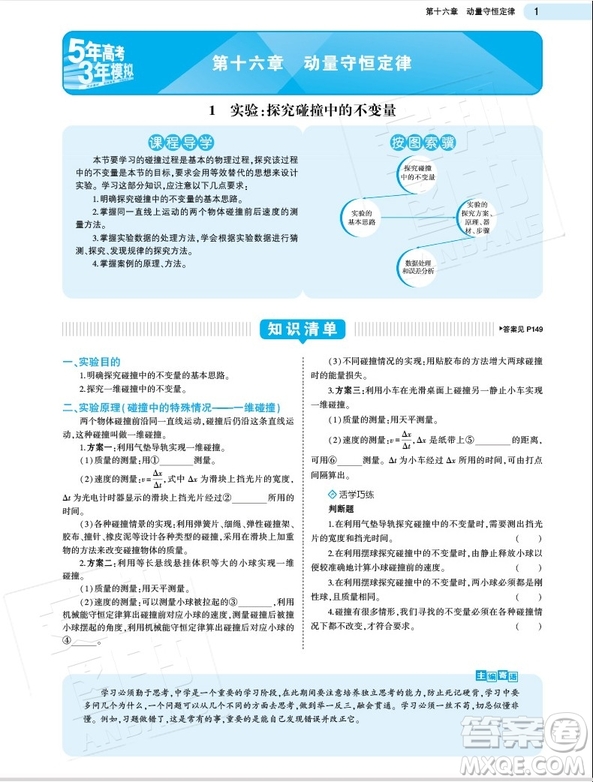 2019新版5年高考3年模擬高中物理選修3-5人教版答案