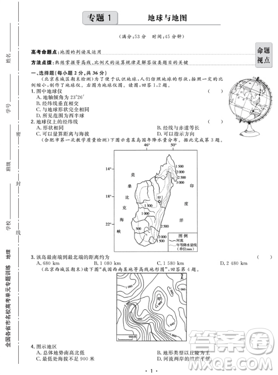 天利38套2019全國各省市名校高考單元專題訓練地理參考答案