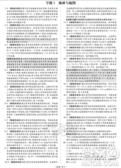 天利38套2019全國各省市名校高考單元專題訓練地理參考答案