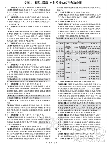 天利38套2019全國(guó)各省市名校高考生物單元專(zhuān)題訓(xùn)練參考答案