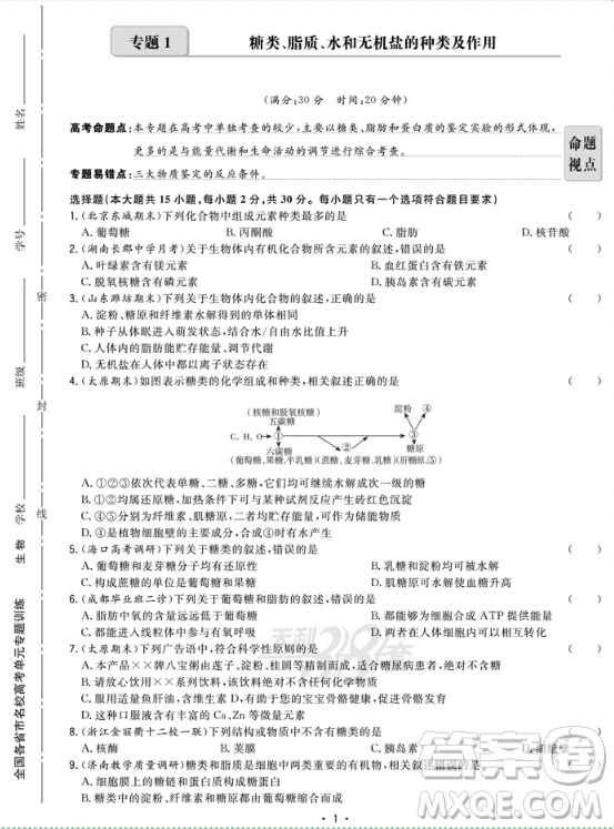 天利38套2019全國(guó)各省市名校高考生物單元專(zhuān)題訓(xùn)練參考答案