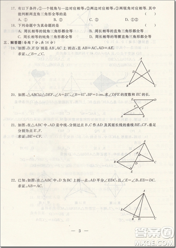 2018年啟東黃岡大試卷八年級(jí)數(shù)學(xué)上冊(cè)參考答案