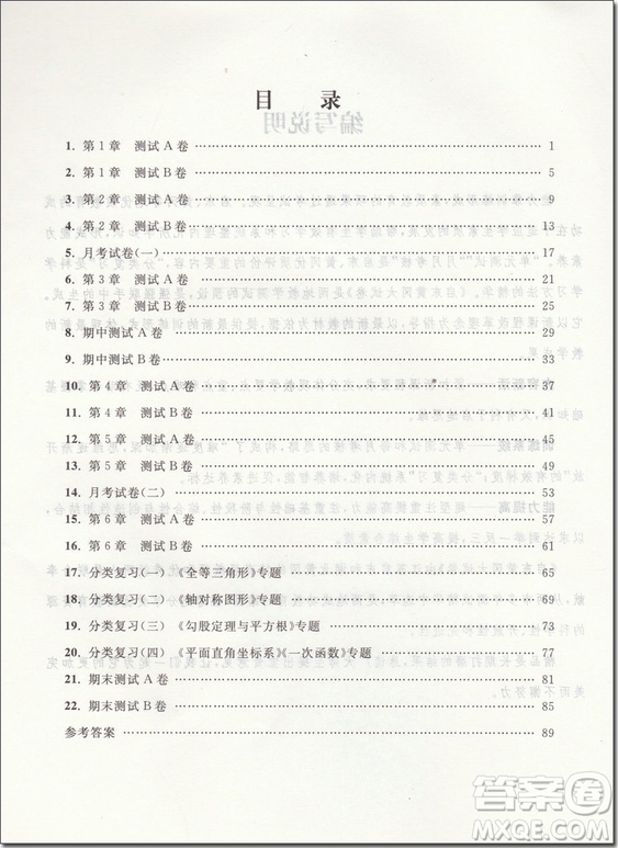 2018年啟東黃岡大試卷八年級(jí)數(shù)學(xué)上冊(cè)參考答案