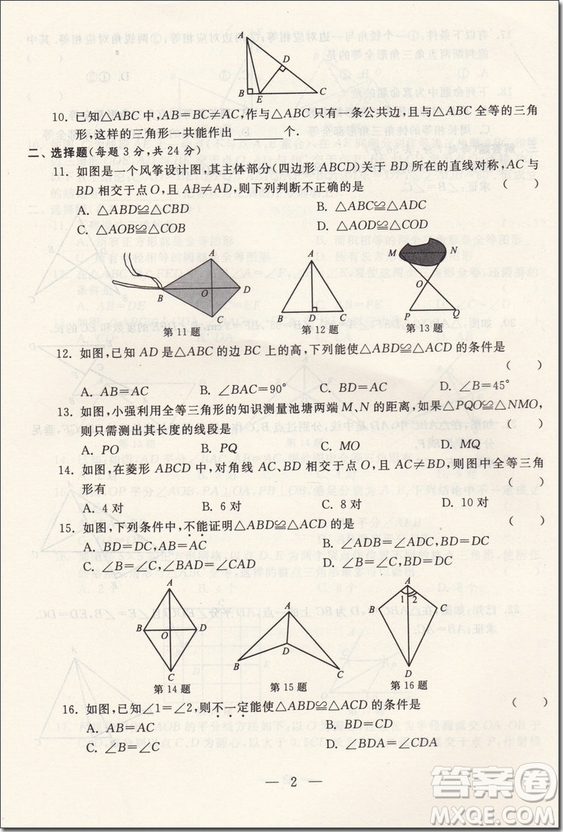 2018年啟東黃岡大試卷八年級(jí)數(shù)學(xué)上冊(cè)參考答案