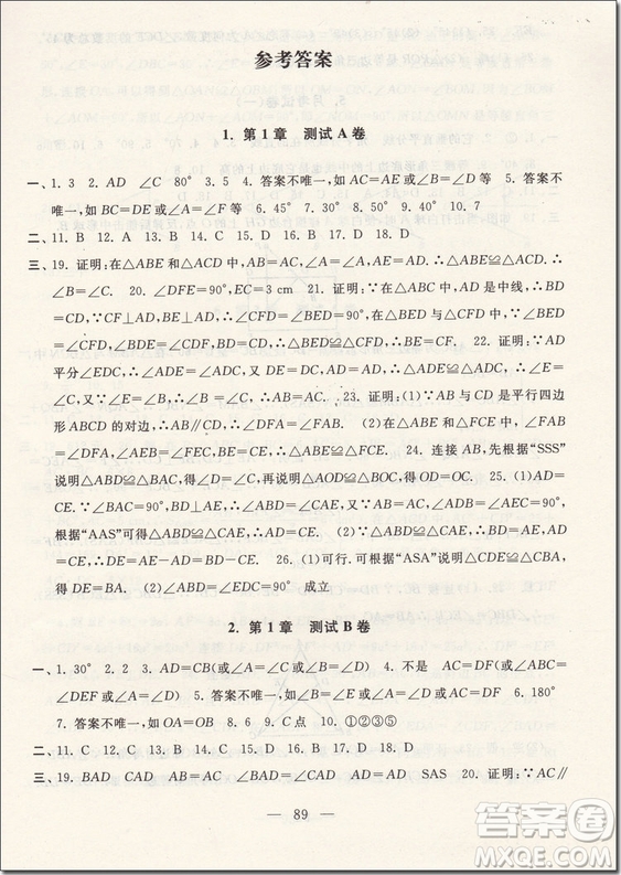 2018年啟東黃岡大試卷八年級(jí)數(shù)學(xué)上冊(cè)參考答案