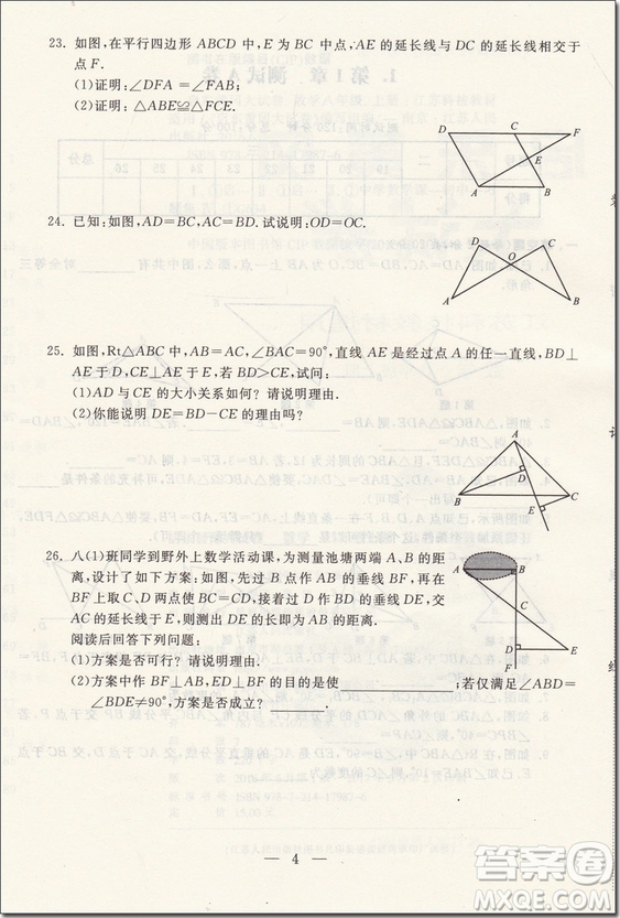 2018年啟東黃岡大試卷八年級(jí)數(shù)學(xué)上冊(cè)參考答案