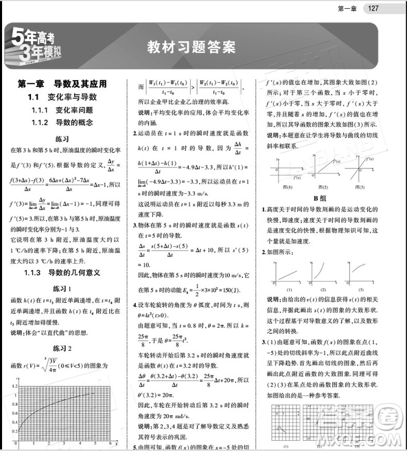 2019新版高中同步五年高考三年模擬高中數(shù)學(xué)選修2-2人教版A答案