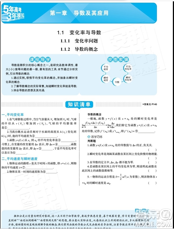 2019新版高中同步五年高考三年模擬高中數(shù)學(xué)選修2-2人教版A答案