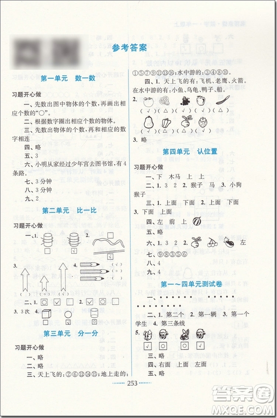 2018年名師點撥課課通教材全解析一年級數(shù)學上蘇教版參考答案