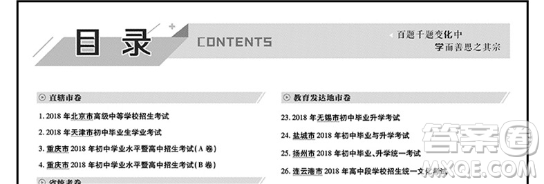 2019年天星中考全國(guó)各省市中考真題模擬試卷匯編45套化學(xué)參考答案