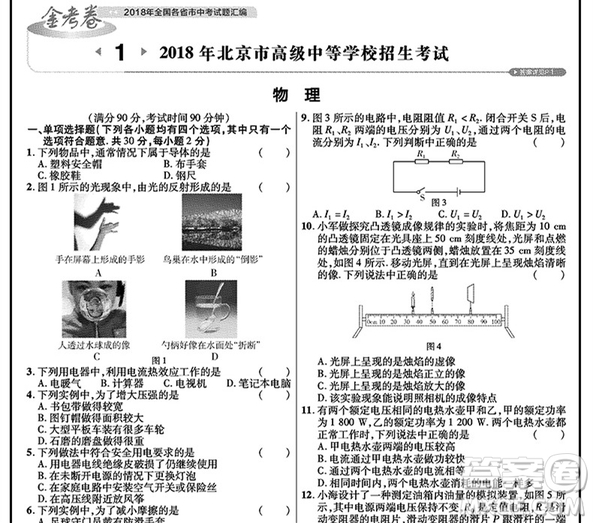 2019版金考卷全國(guó)各省市中考真題模擬試卷匯編45套物理參考答案