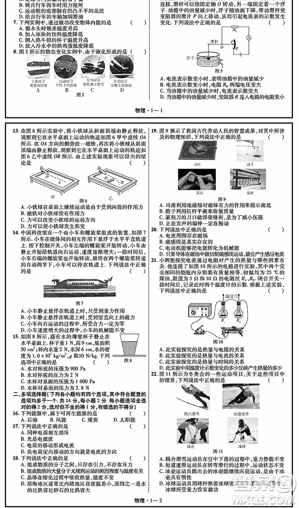 2019版金考卷全國(guó)各省市中考真題模擬試卷匯編45套物理參考答案