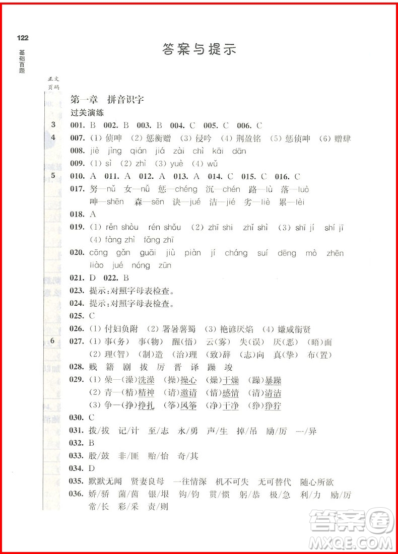 2019修訂版百題大過(guò)關(guān)小升初語(yǔ)文基礎(chǔ)百題答案