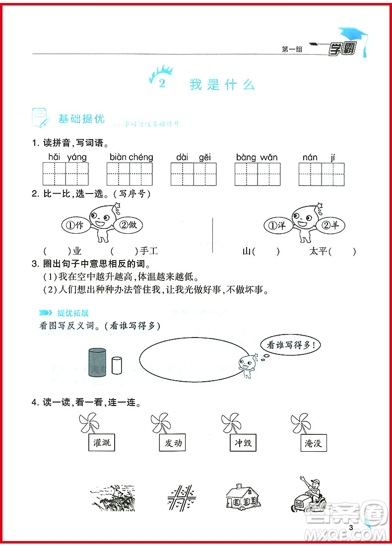 2018年經(jīng)綸學典學霸小學語文二年級上冊人教版參考答案