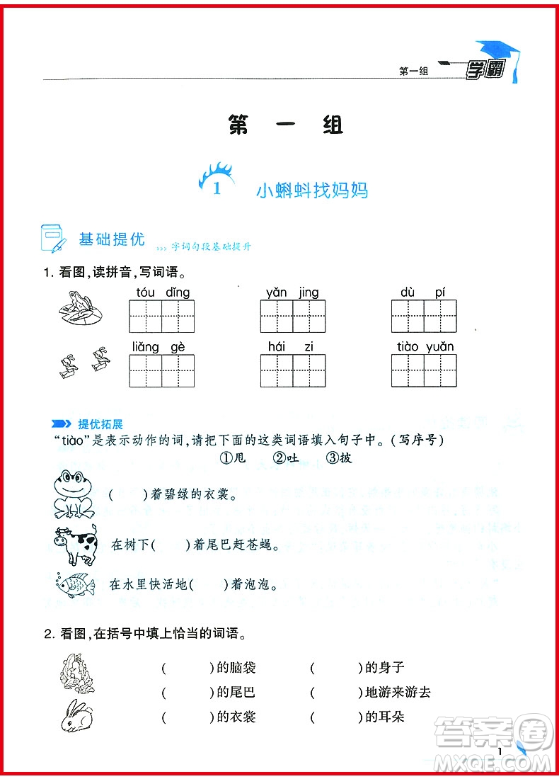 2018年經(jīng)綸學典學霸小學語文二年級上冊人教版參考答案