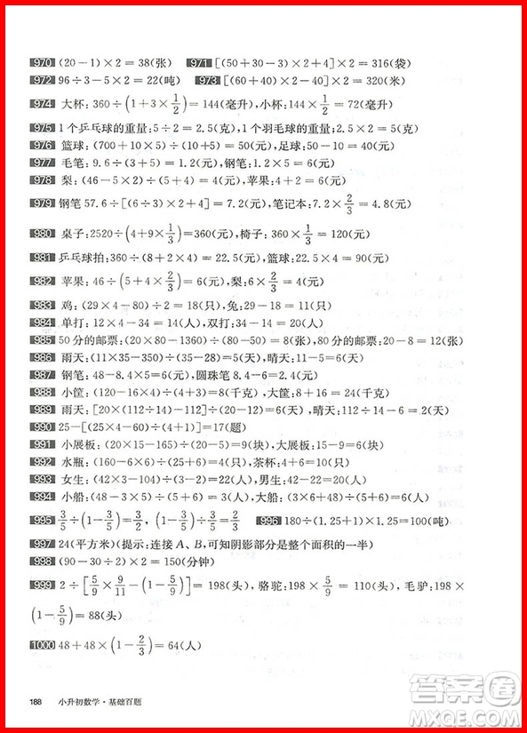 2019新版小升初數(shù)學(xué)基礎(chǔ)百題修訂版百題大過(guò)關(guān)參考答案