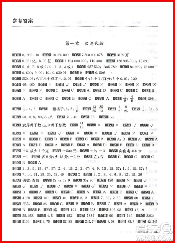 2019新版小升初數(shù)學(xué)基礎(chǔ)百題修訂版百題大過(guò)關(guān)參考答案