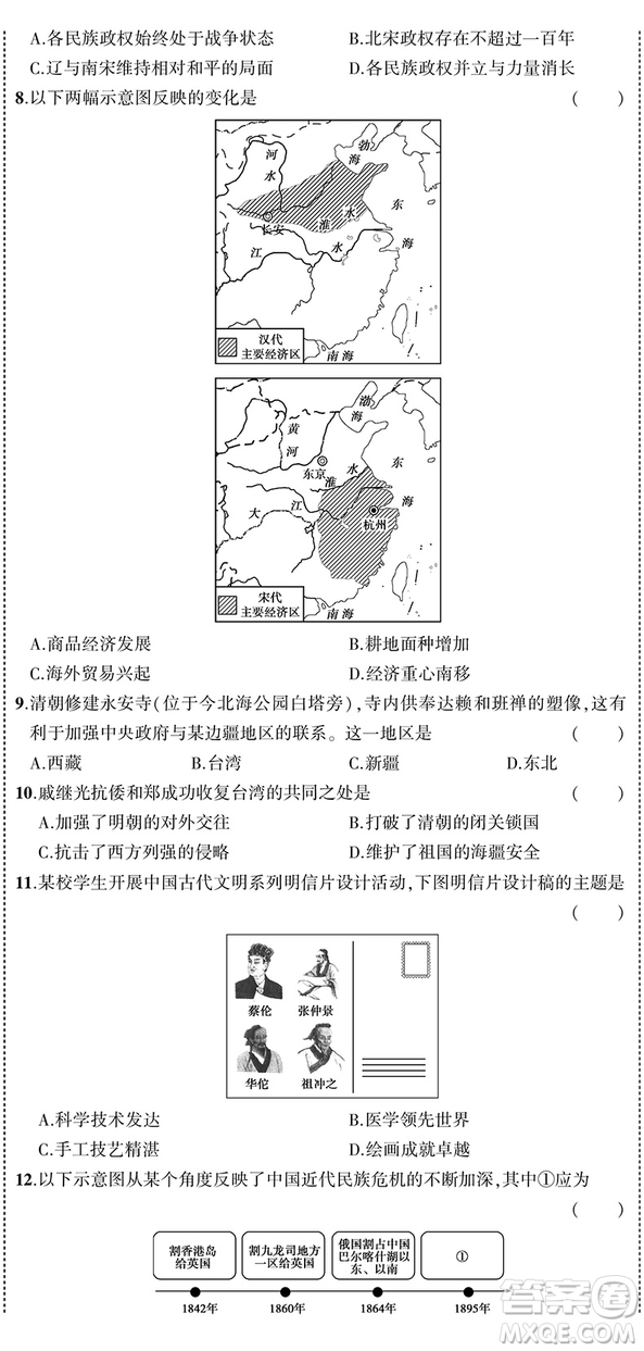 2019一線名卷53金卷系列全國各省市近7年中考真題卷歷史參考答案