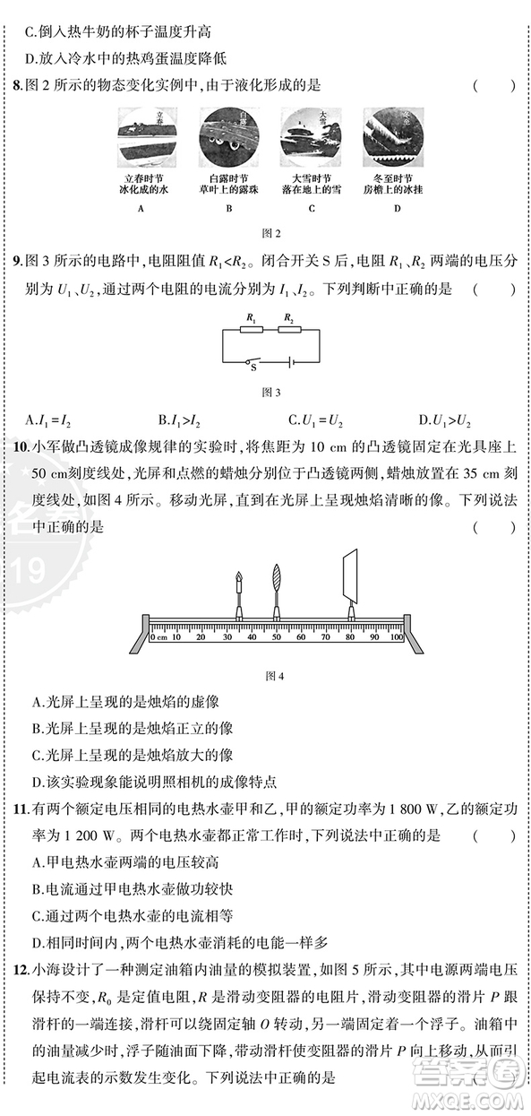 2019曲一線53金卷系列物理中考真題卷參考答案