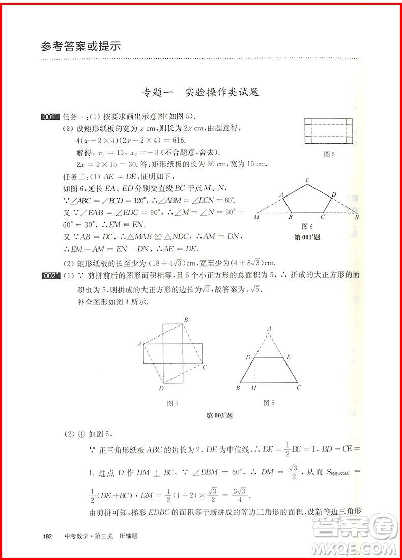 中考數(shù)學第三關(guān)壓軸題2019修訂版百題大過關(guān)答案