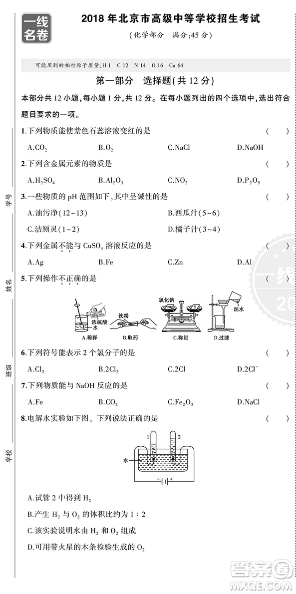 2019一線名卷53金卷中考真題卷化學(xué)參考答案