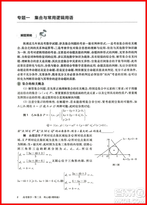 2019高考數(shù)學(xué)第二關(guān)核心題百題大過關(guān)理科版修訂版答案