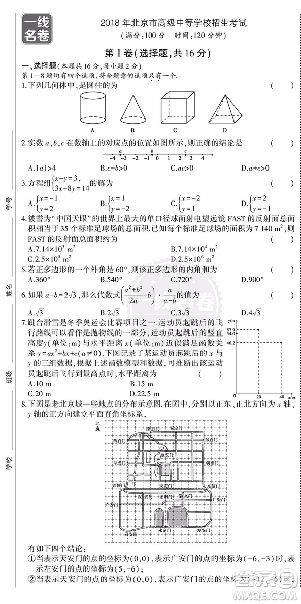 一線名卷2019年53中考真題卷數(shù)學(xué)最新參考答案