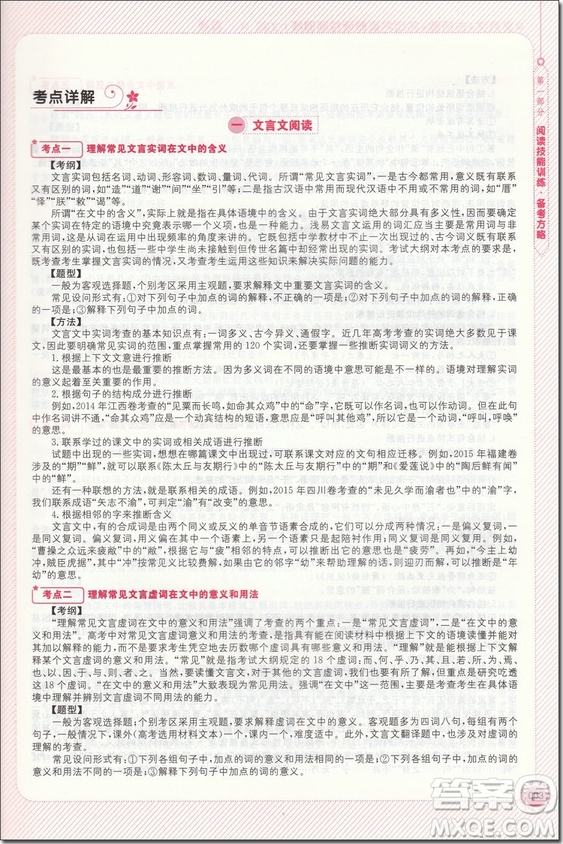 2018年高考文言文+古詩(shī)歌+名句名篇閱讀技能訓(xùn)練100篇參考答案