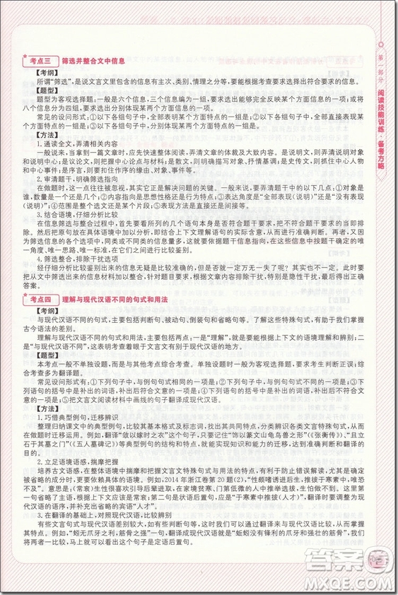 2018年高考文言文+古詩(shī)歌+名句名篇閱讀技能訓(xùn)練100篇參考答案