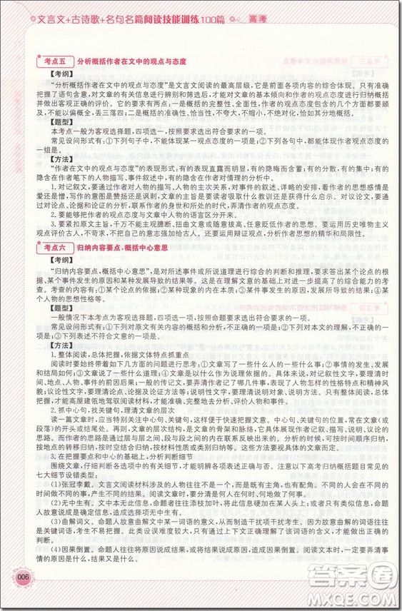 2018年高考文言文+古詩(shī)歌+名句名篇閱讀技能訓(xùn)練100篇參考答案