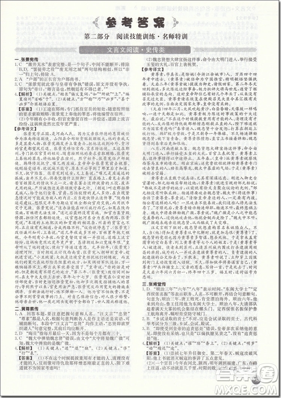 2018年高考文言文+古詩(shī)歌+名句名篇閱讀技能訓(xùn)練100篇參考答案