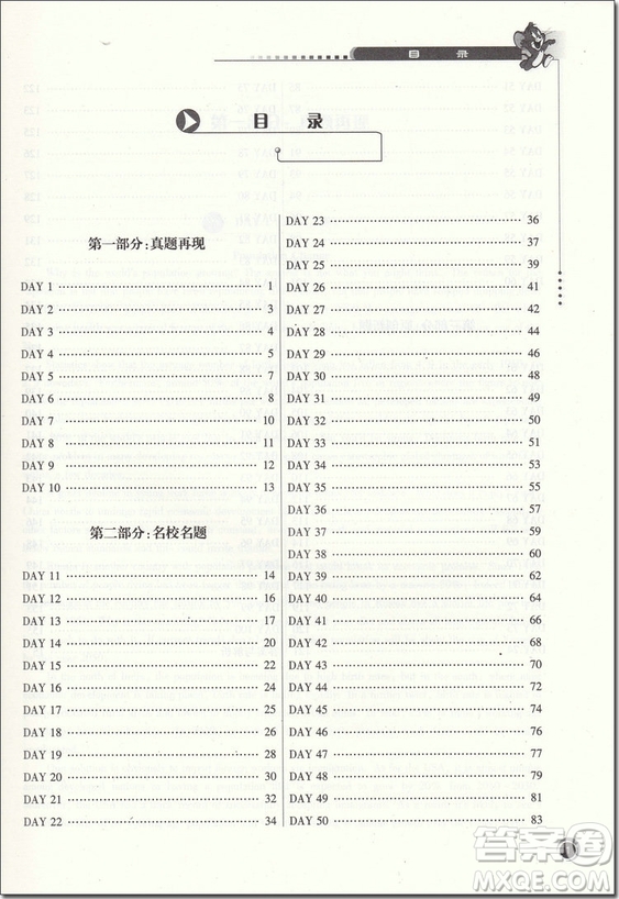 2018年開文教育高考英語(yǔ)任務(wù)型閱讀第6版考參答案