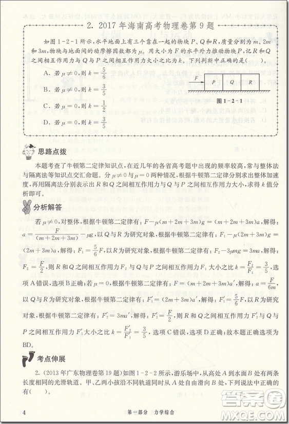 2018年挑戰(zhàn)壓軸題高考物理精講解讀篇參考答案