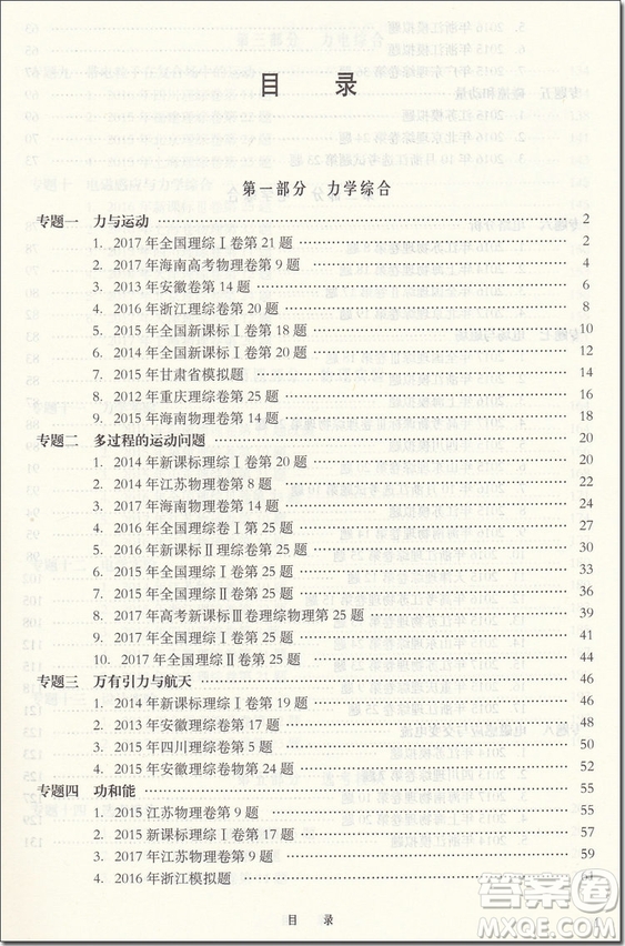 2018年挑戰(zhàn)壓軸題高考物理精講解讀篇參考答案