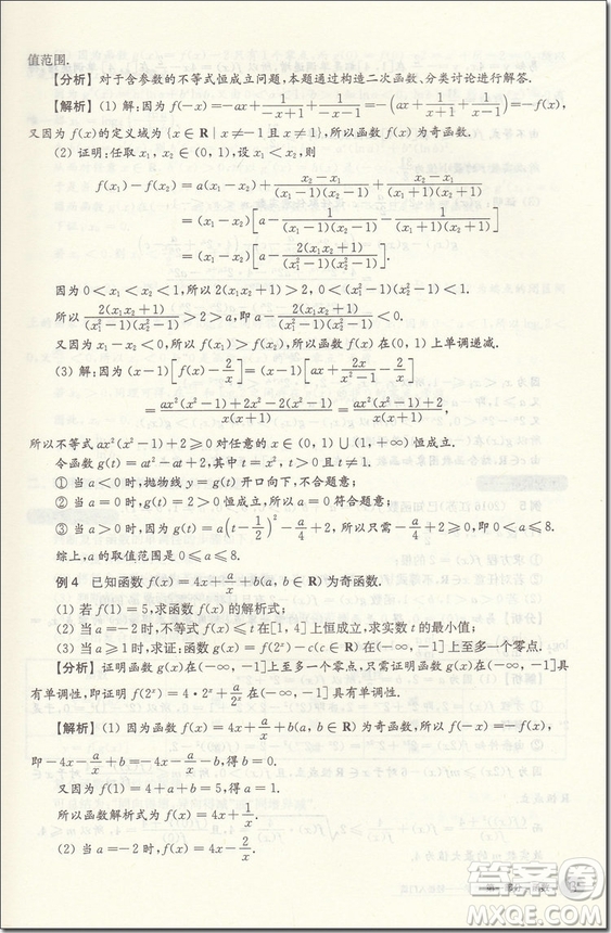 2018年挑戰(zhàn)壓軸題高考數(shù)學(xué)輕松入門篇參考答案