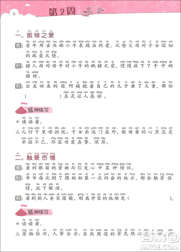 崔巒作序推薦小學(xué)生天天讀成語(yǔ)二年級(jí)答案