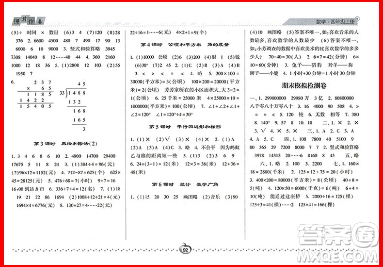 2018年四年級上冊數(shù)學人教版經(jīng)綸學典課時作業(yè)參考答案