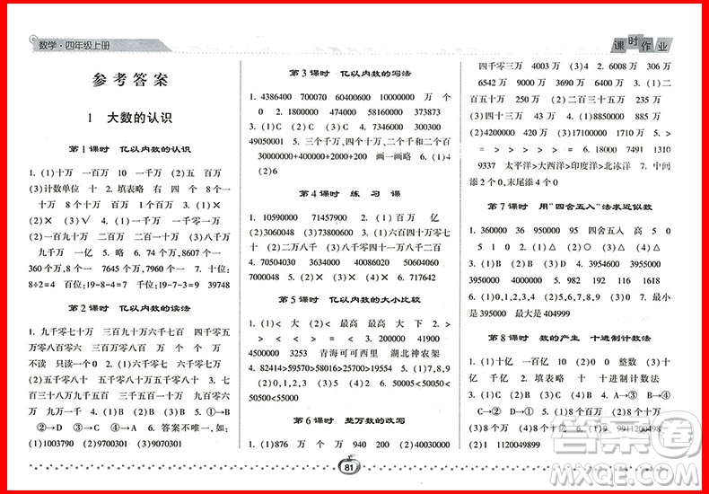 2018年四年級上冊數(shù)學人教版經(jīng)綸學典課時作業(yè)參考答案