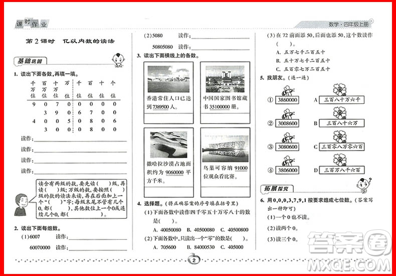 2018年四年級上冊數(shù)學人教版經(jīng)綸學典課時作業(yè)參考答案