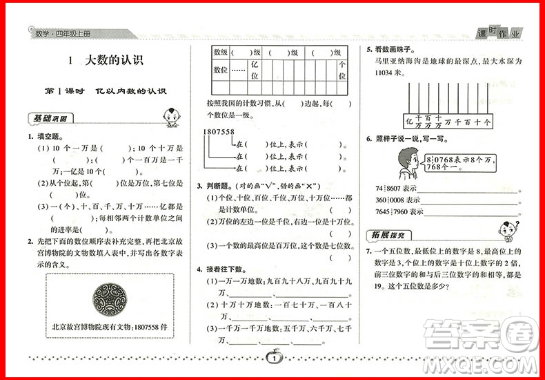 2018年四年級上冊數(shù)學人教版經(jīng)綸學典課時作業(yè)參考答案