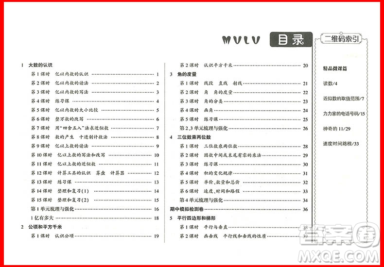 2018年四年級上冊數(shù)學人教版經(jīng)綸學典課時作業(yè)參考答案